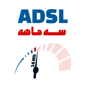 سرویس 255 گیگ سه ماهه