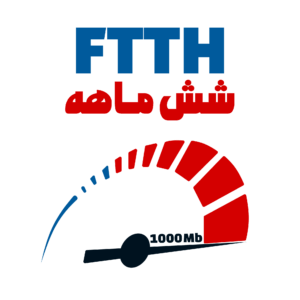 سرویس 270 گیگ شش ماهه
