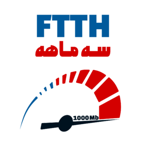 سرویس 135 گیگ سه ماهه