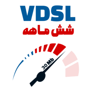 سرویس 672 گیگ شش ماهه